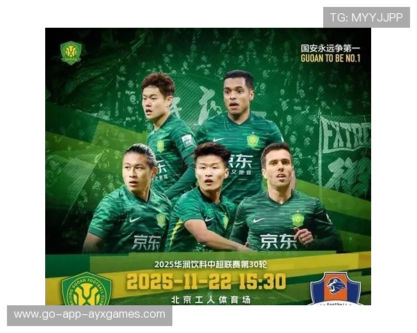 国安生死战预警：出线与否就在下一场单场决战